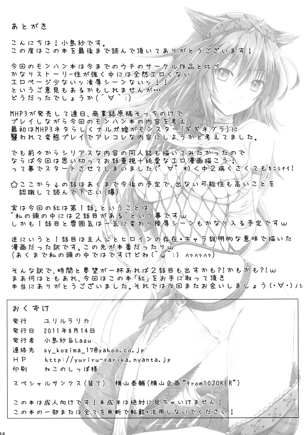 [Kojima Saya - Lazu] KOU Fhentai - Page 47