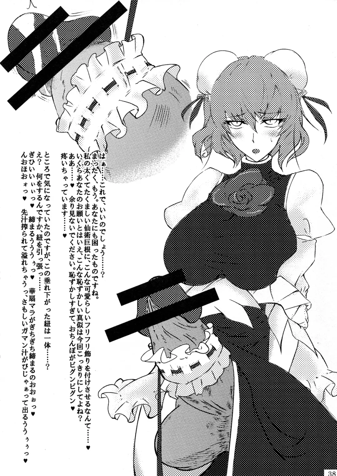 Touhou Futanari Penis Fashion Show - Inwai Onna ne Korekushon Fhentai - Page 38
