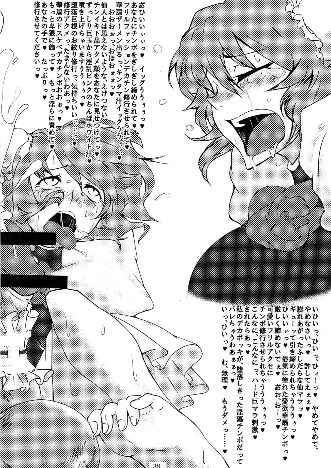 Touhou Futanari Penis Fashion Show - Inwai Onna ne Korekushon Fhentai - Page 39