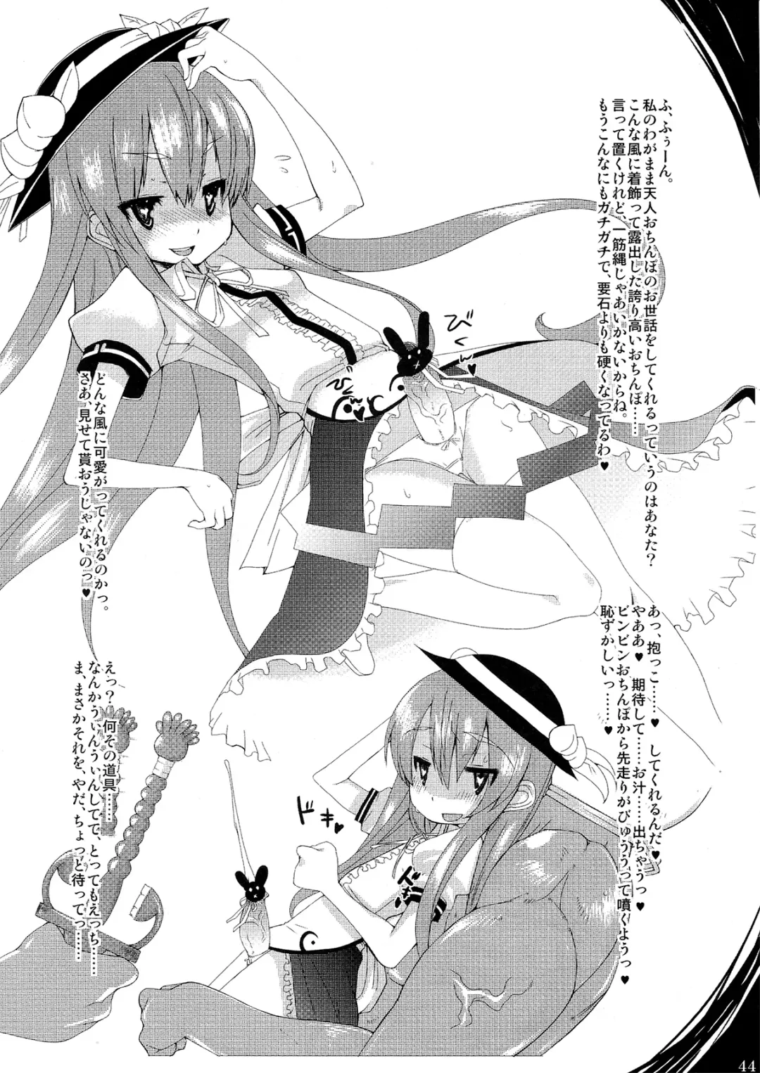 Touhou Futanari Penis Fashion Show - Inwai Onna ne Korekushon Fhentai - Page 44