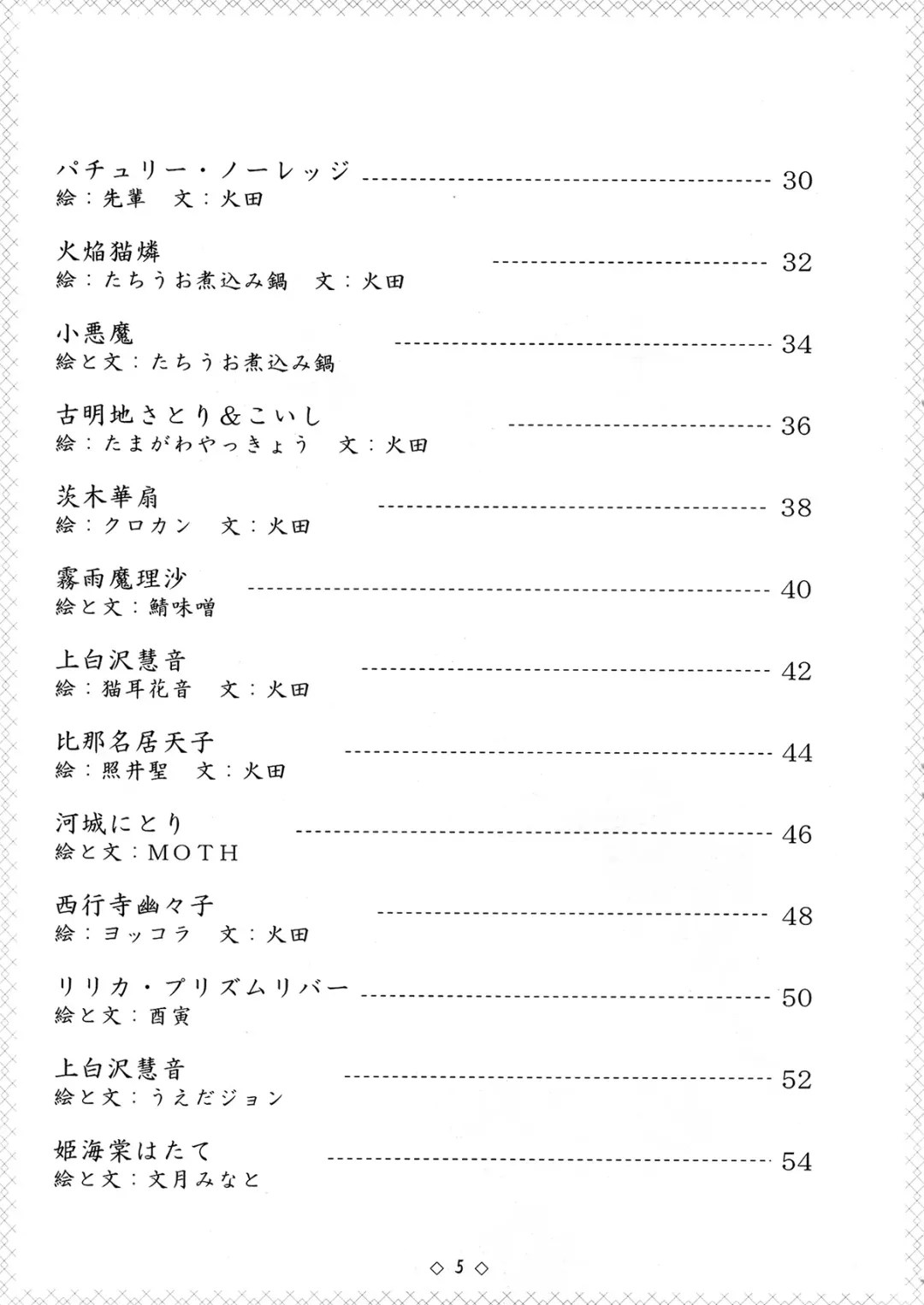 Touhou Futanari Penis Fashion Show - Inwai Onna ne Korekushon Fhentai - Page 5