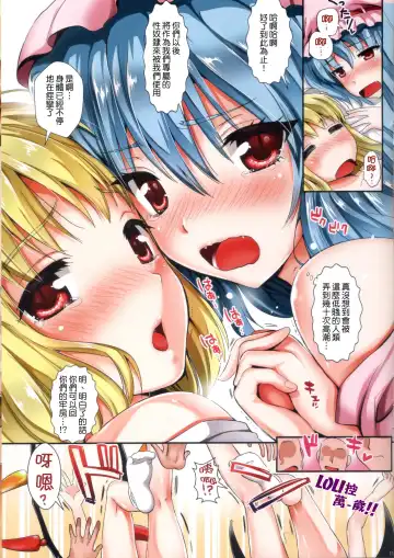 [Kojima Saya - Lazu] SS Scarlet Sisters Fhentai - Page 12