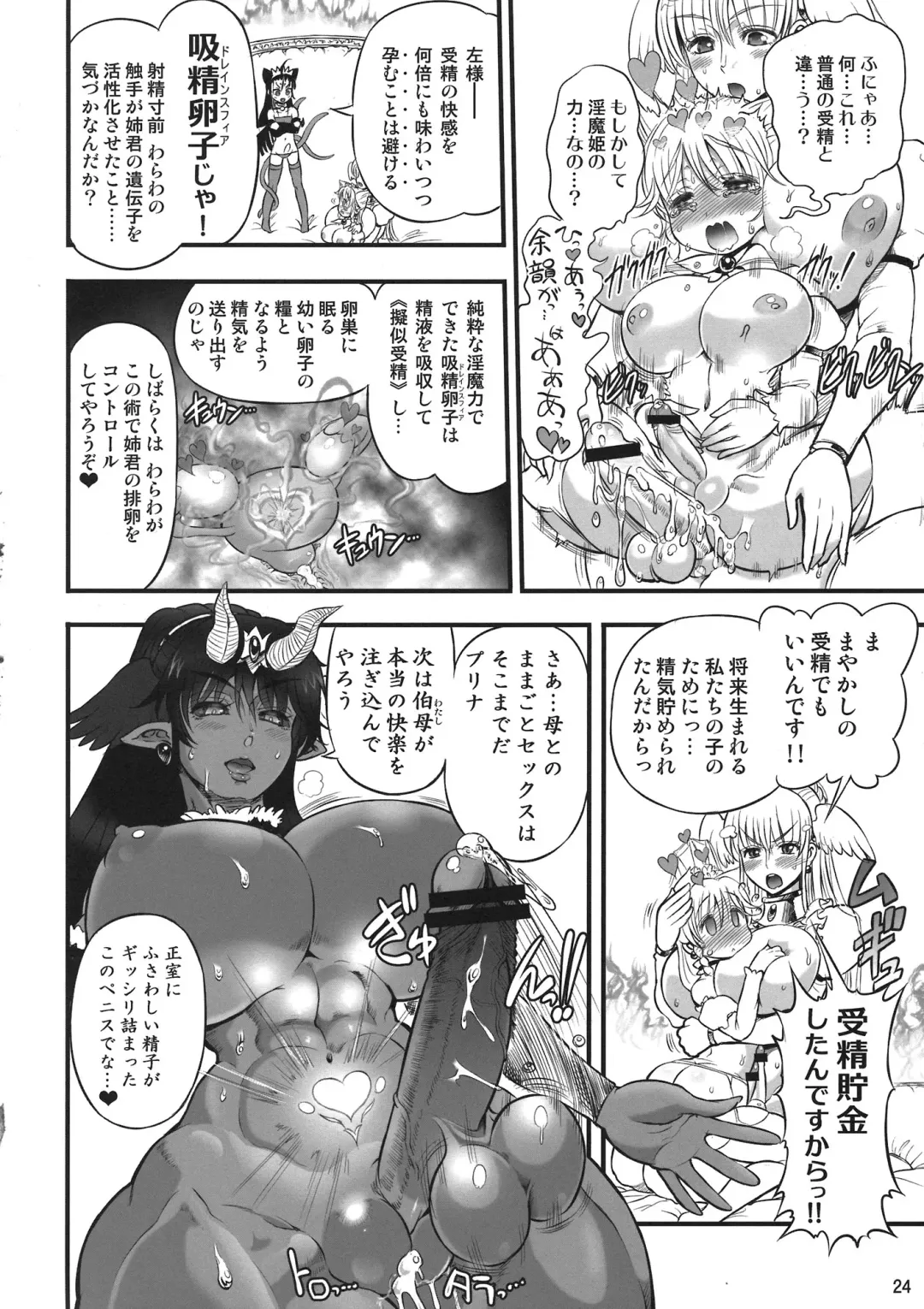[Chinbotsu - Rebis] TGWOA 33 - Futari no Meikyuu Oujo VI ~Musume o Okasu Hatsujou Inbo~ Fhentai - Page 23