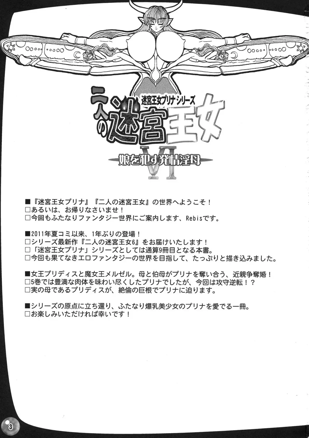 [Chinbotsu - Rebis] TGWOA 33 - Futari no Meikyuu Oujo VI ~Musume o Okasu Hatsujou Inbo~ Fhentai - Page 3