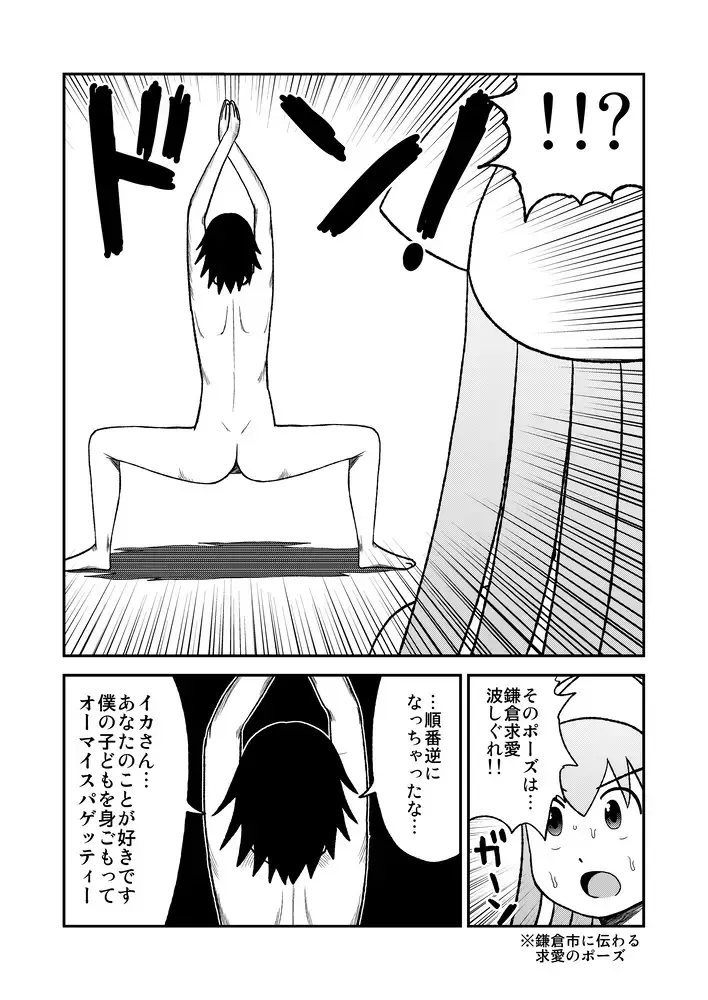 [Gyuutei] Tsunkupa! Ika Musume Fhentai - Page 18