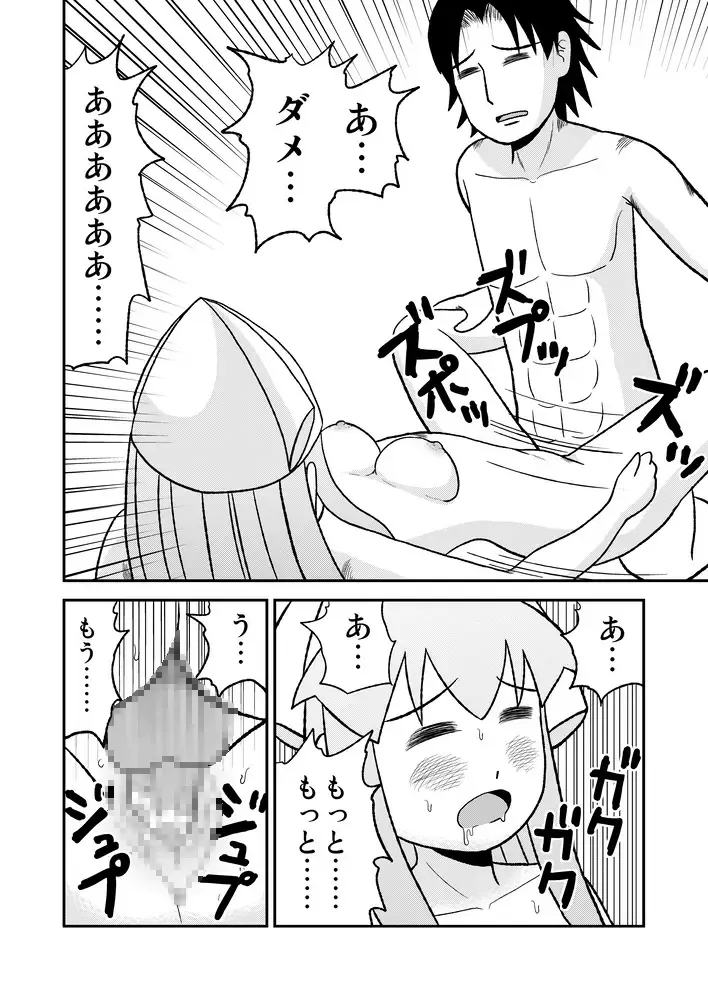 [Gyuutei] Tsunkupa! Ika Musume Fhentai - Page 21