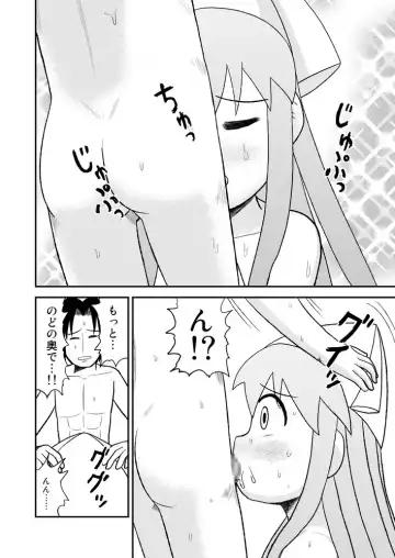 [Gyuutei] Tsunkupa! Ika Musume Fhentai - Page 8