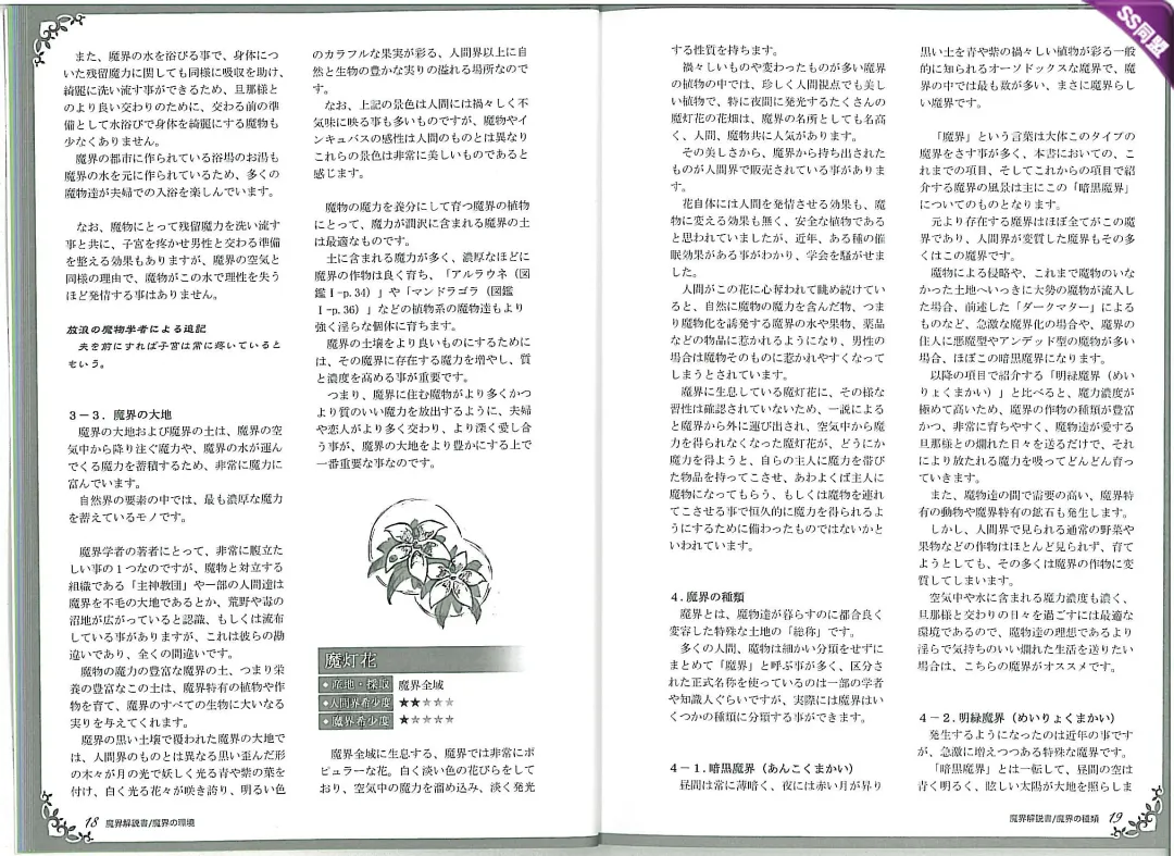 [Kenkou Cross] Mamono Musume Zukan World Guide II - Makai Shizen Kikou Fhentai - Page 13