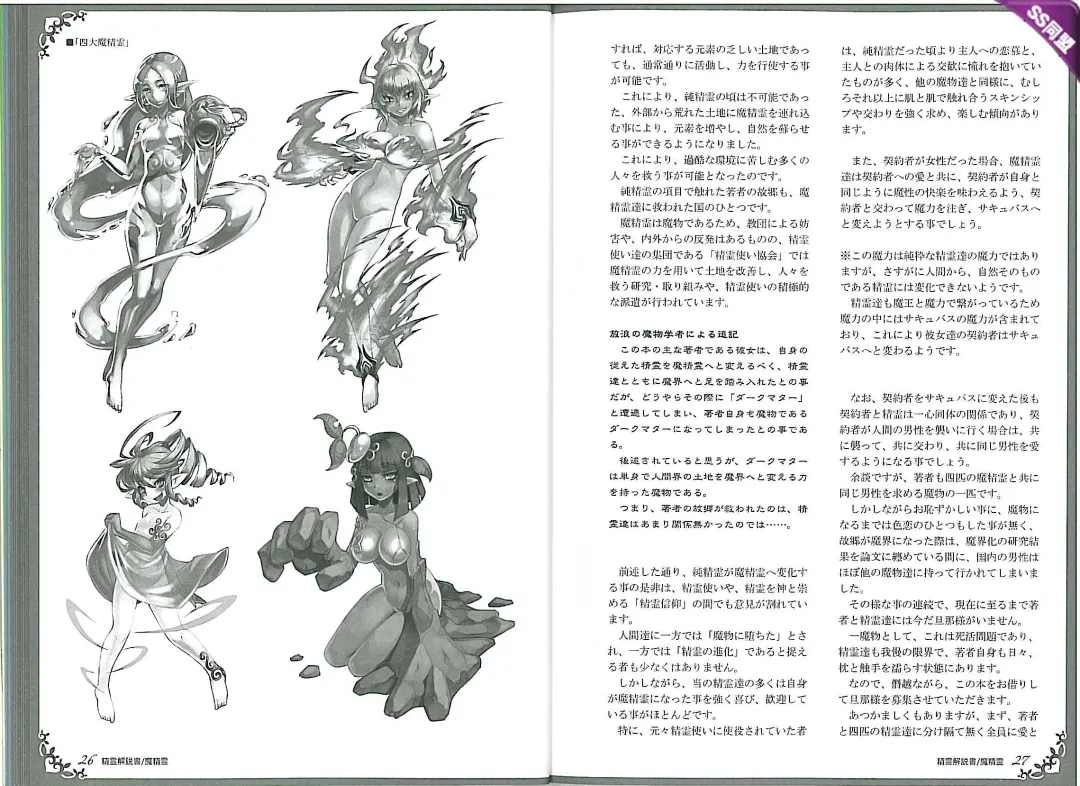 [Kenkou Cross] Mamono Musume Zukan World Guide II - Makai Shizen Kikou Fhentai - Page 17