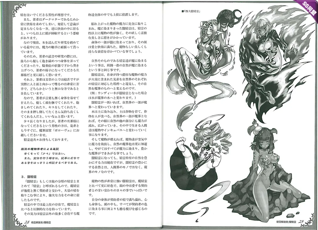 [Kenkou Cross] Mamono Musume Zukan World Guide II - Makai Shizen Kikou Fhentai - Page 18