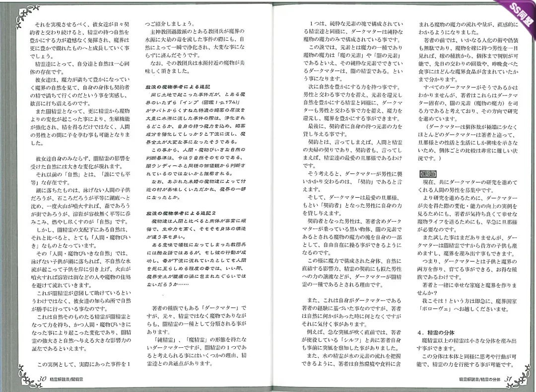 [Kenkou Cross] Mamono Musume Zukan World Guide II - Makai Shizen Kikou Fhentai - Page 19