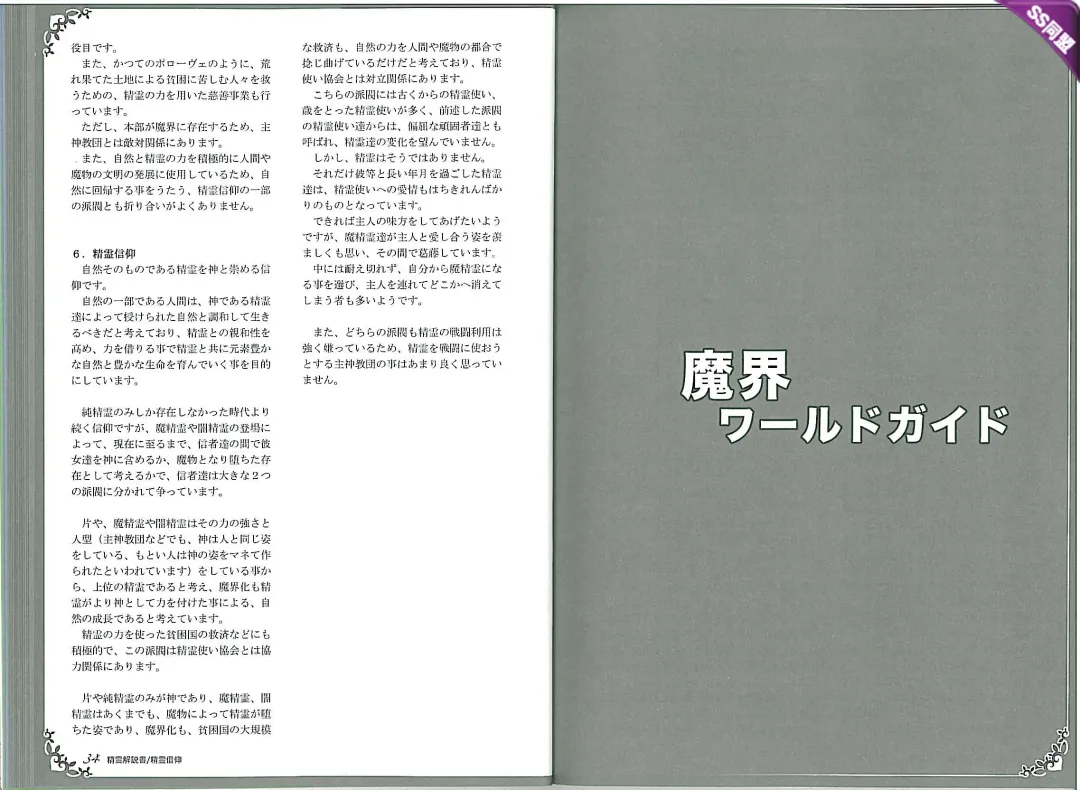 [Kenkou Cross] Mamono Musume Zukan World Guide II - Makai Shizen Kikou Fhentai - Page 21