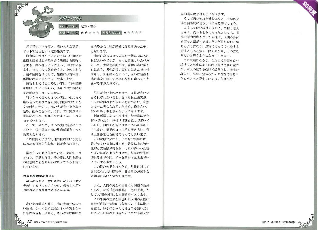 [Kenkou Cross] Mamono Musume Zukan World Guide II - Makai Shizen Kikou Fhentai - Page 25