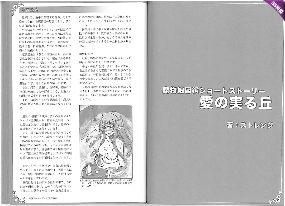 [Kenkou Cross] Mamono Musume Zukan World Guide II - Makai Shizen Kikou Fhentai - Page 45