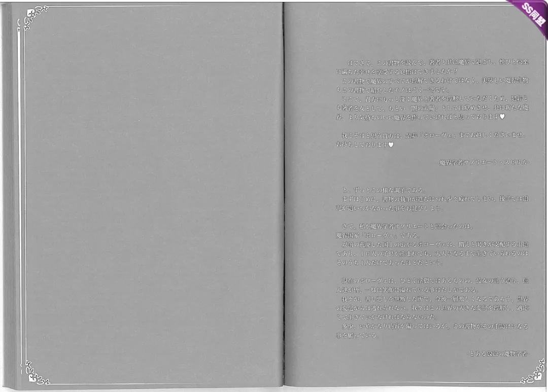 [Kenkou Cross] Mamono Musume Zukan World Guide II - Makai Shizen Kikou Fhentai - Page 59