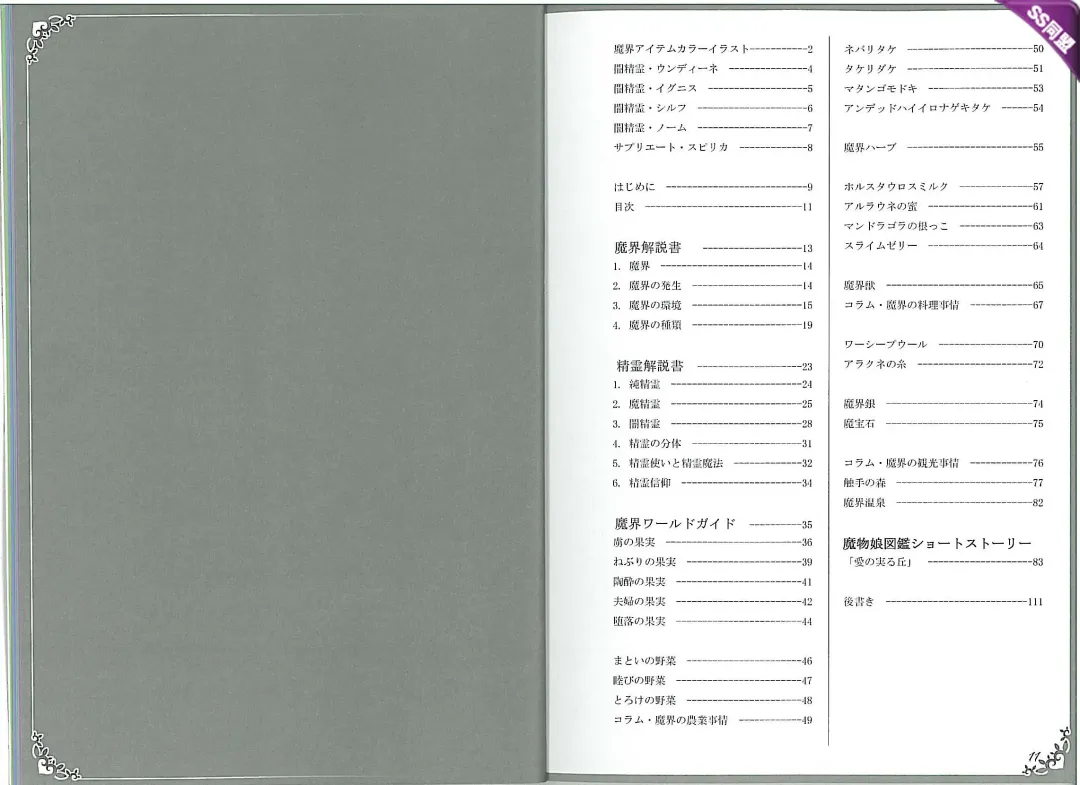 [Kenkou Cross] Mamono Musume Zukan World Guide II - Makai Shizen Kikou Fhentai - Page 9