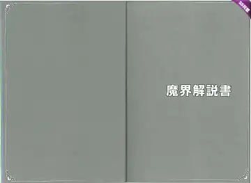 [Kenkou Cross] Mamono Musume Zukan World Guide II - Makai Shizen Kikou Fhentai - Page 10