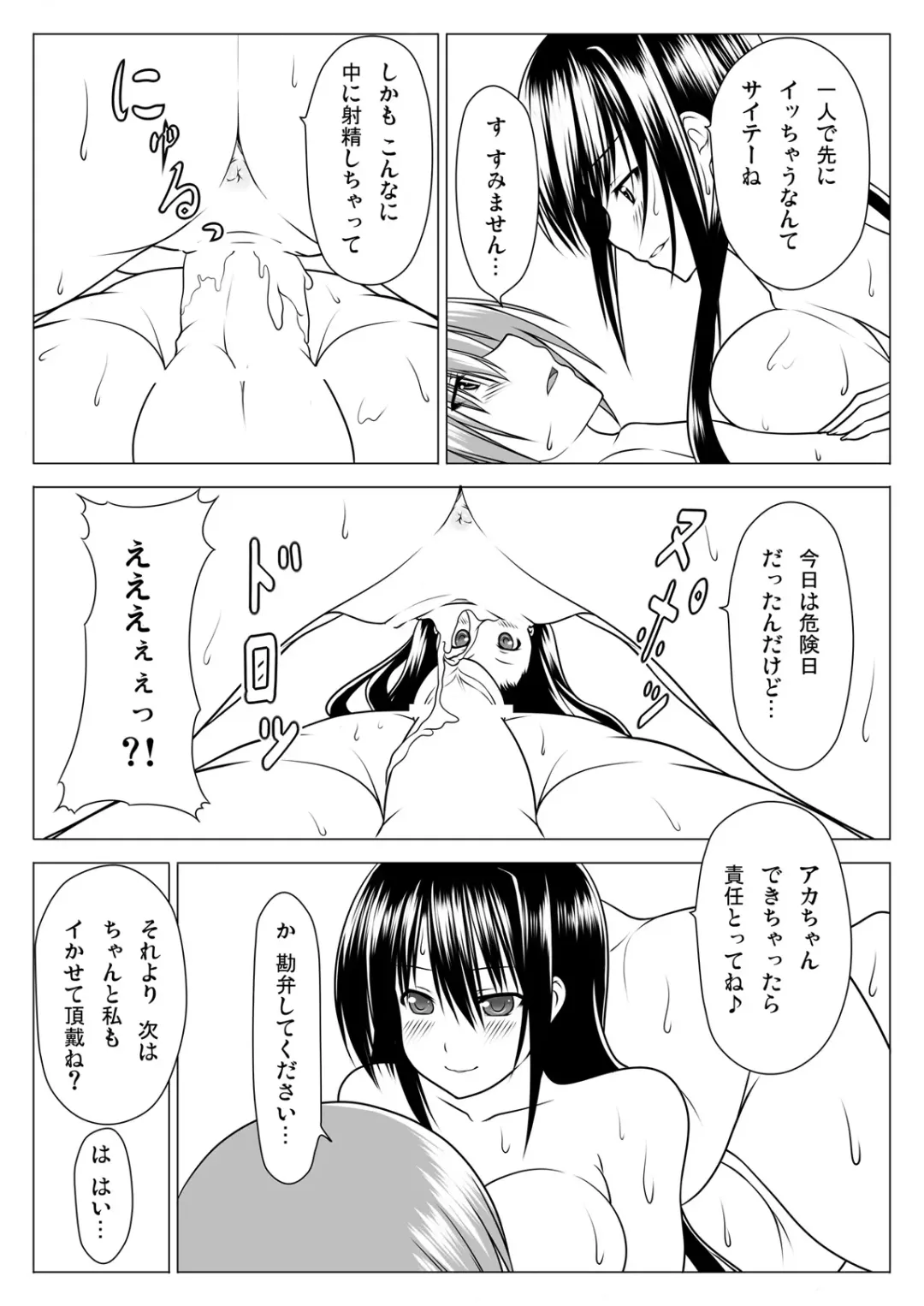 [Tukazi] Seitokai no Harem Fhentai - Page 16