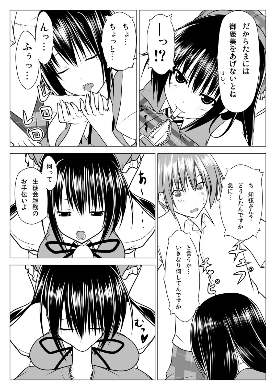 [Tukazi] Seitokai no Harem Fhentai - Page 7