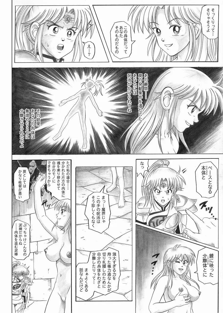 [Izumi - Reizei] STAR TAC IDO ~Youkuso Haja no Doukutsu e~ Zenpen Fhentai - Page 30