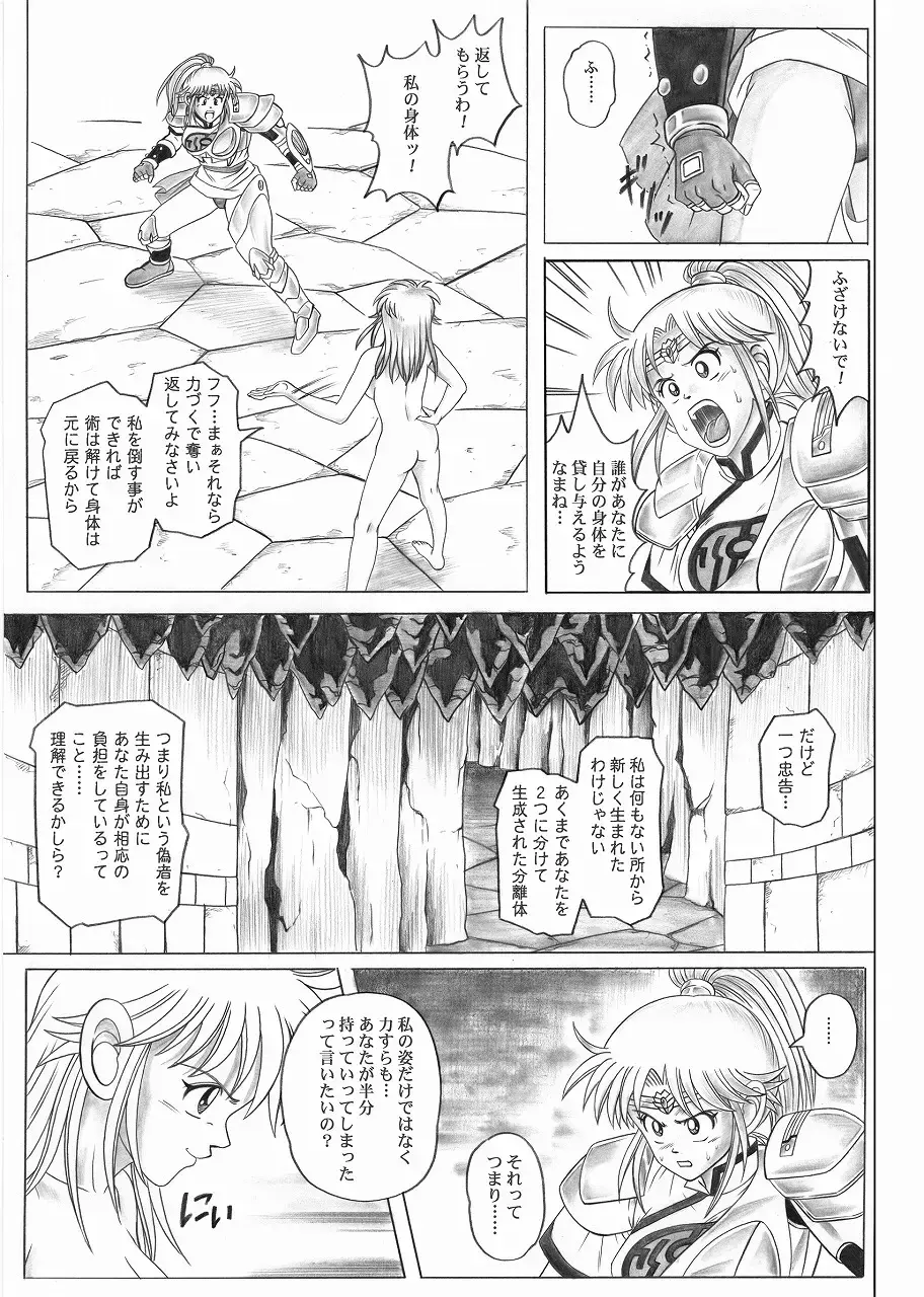 [Izumi - Reizei] STAR TAC IDO ~Youkuso Haja no Doukutsu e~ Zenpen Fhentai - Page 31