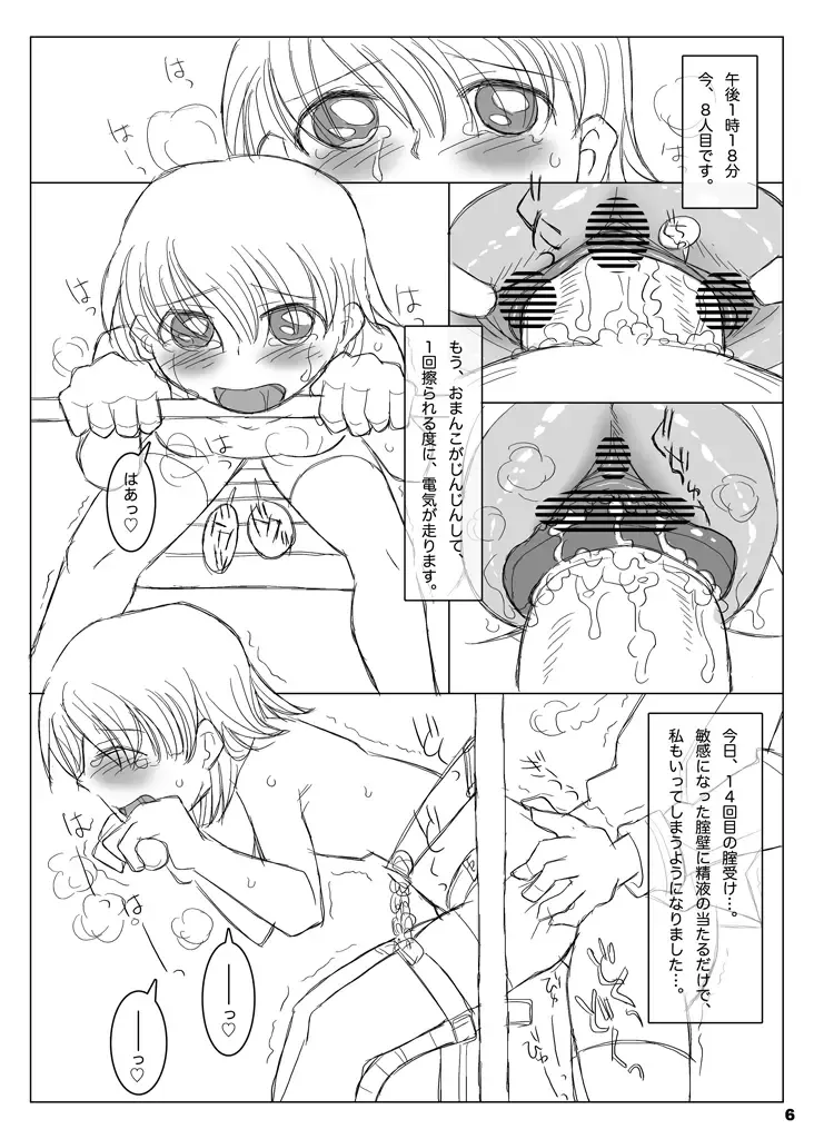 Kotei sareta Onnanoko PUNIMO.03 Fhentai - Page 5