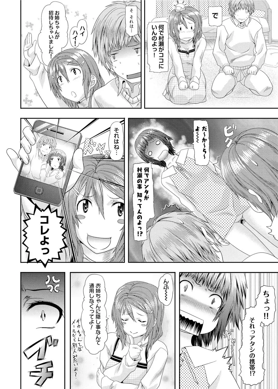 Canopri Comic 2012-02 Vol.16 Fhentai - Page 33