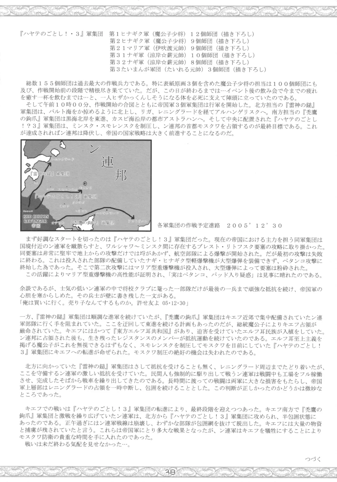 [Makoushi - Taireru] Nightmare Fhentai - Page 38