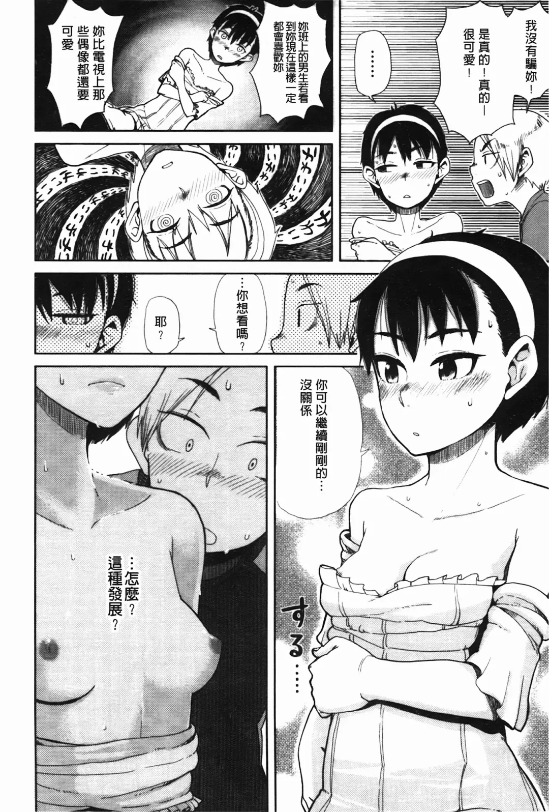 [Oomori Harusame] Kanako to Oji-san | 佳奈子與變態叔叔 Fhentai - Page 106