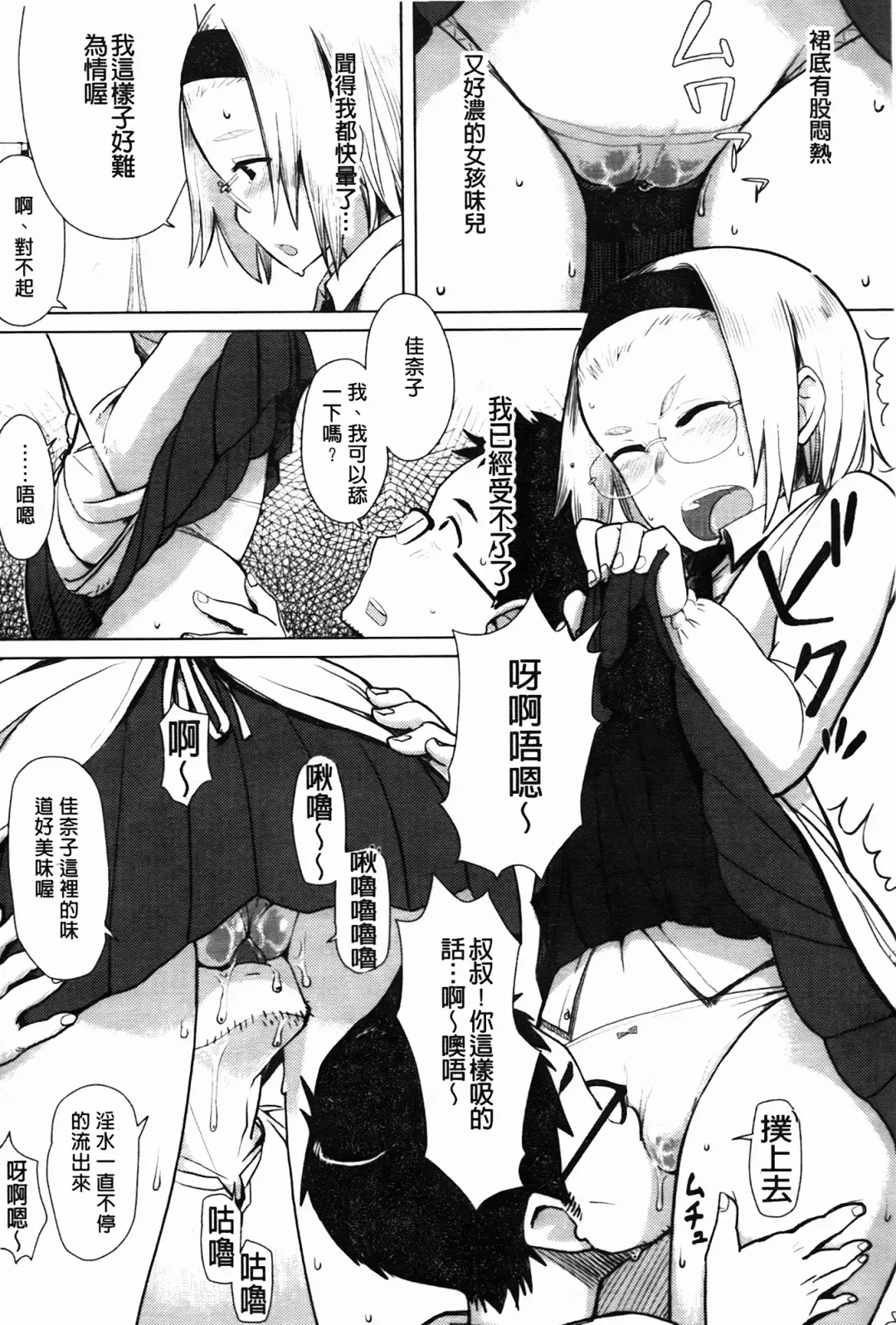 [Oomori Harusame] Kanako to Oji-san | 佳奈子與變態叔叔 Fhentai - Page 12