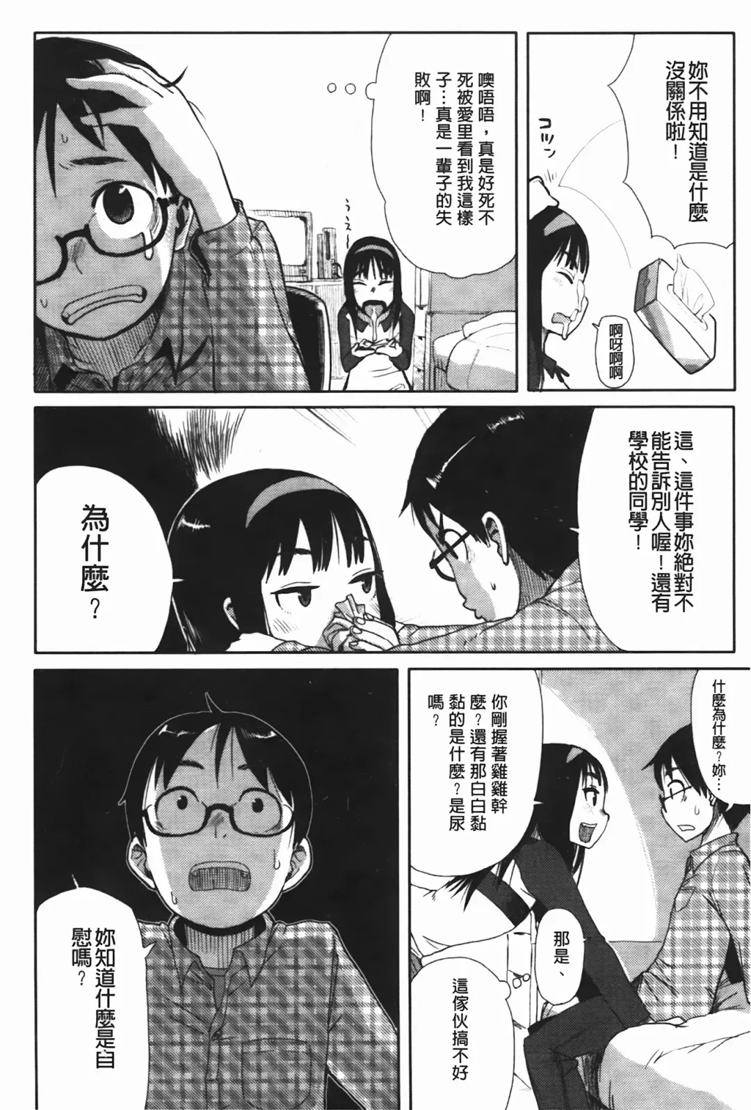 [Oomori Harusame] Kanako to Oji-san | 佳奈子與變態叔叔 Fhentai - Page 120