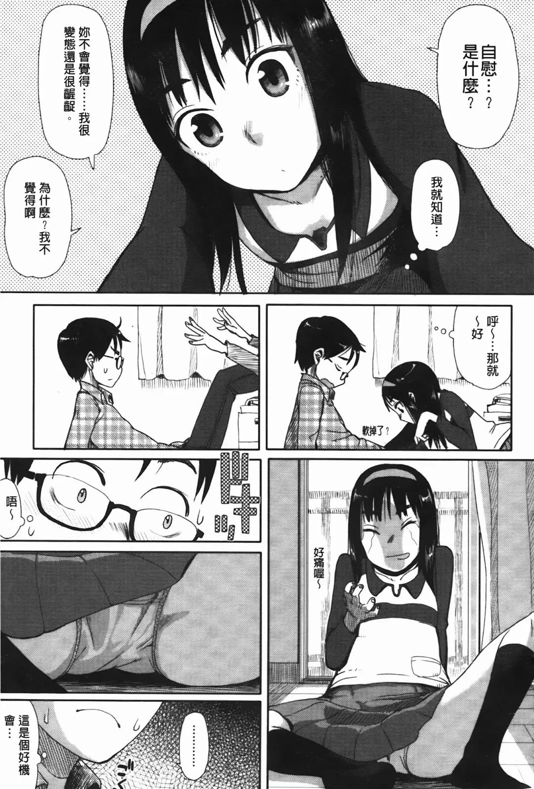 [Oomori Harusame] Kanako to Oji-san | 佳奈子與變態叔叔 Fhentai - Page 121
