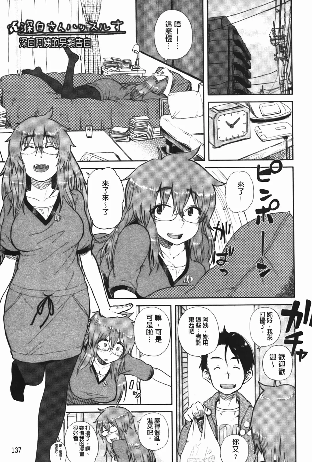 [Oomori Harusame] Kanako to Oji-san | 佳奈子與變態叔叔 Fhentai - Page 137