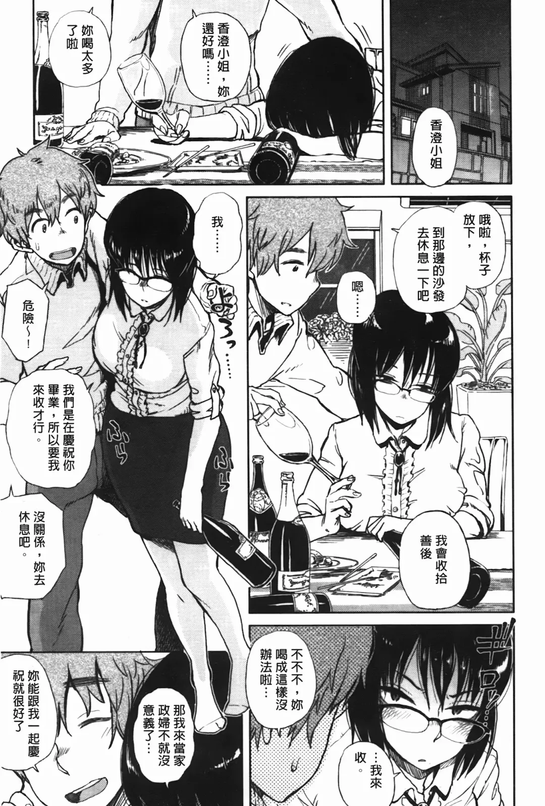 [Oomori Harusame] Kanako to Oji-san | 佳奈子與變態叔叔 Fhentai - Page 153