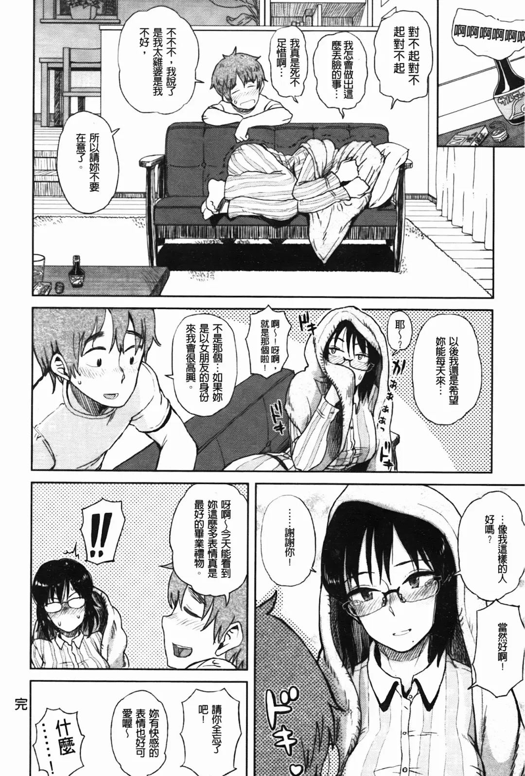 [Oomori Harusame] Kanako to Oji-san | 佳奈子與變態叔叔 Fhentai - Page 168