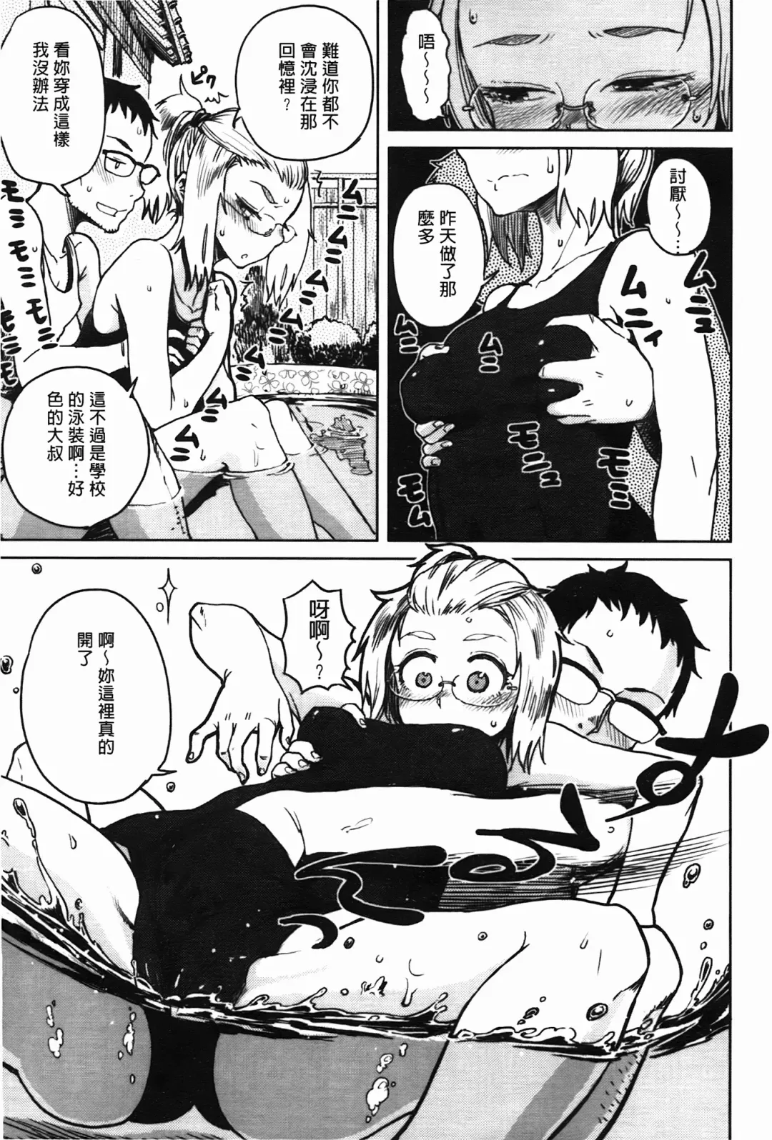 [Oomori Harusame] Kanako to Oji-san | 佳奈子與變態叔叔 Fhentai - Page 195