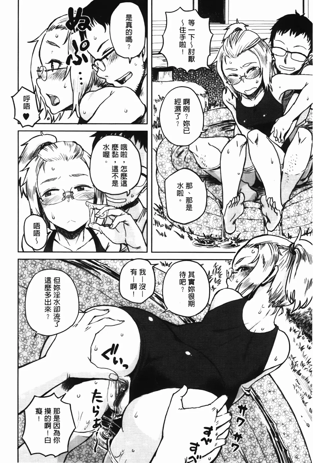 [Oomori Harusame] Kanako to Oji-san | 佳奈子與變態叔叔 Fhentai - Page 196