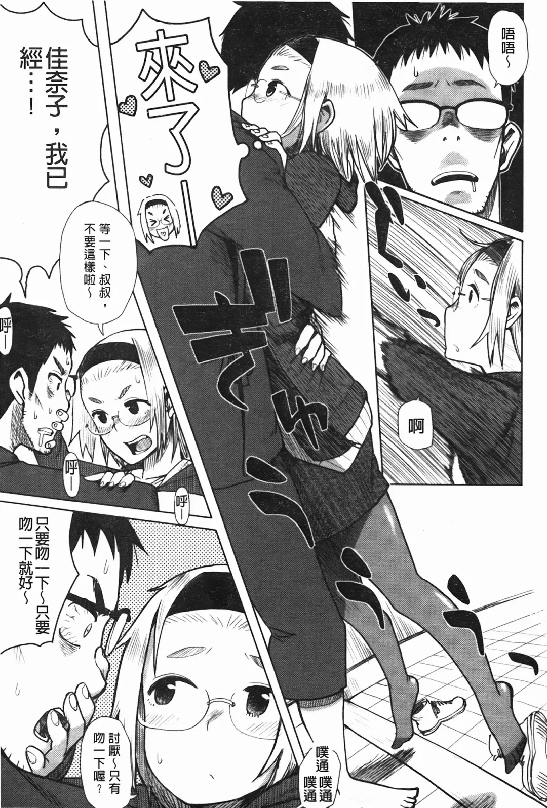 [Oomori Harusame] Kanako to Oji-san | 佳奈子與變態叔叔 Fhentai - Page 32