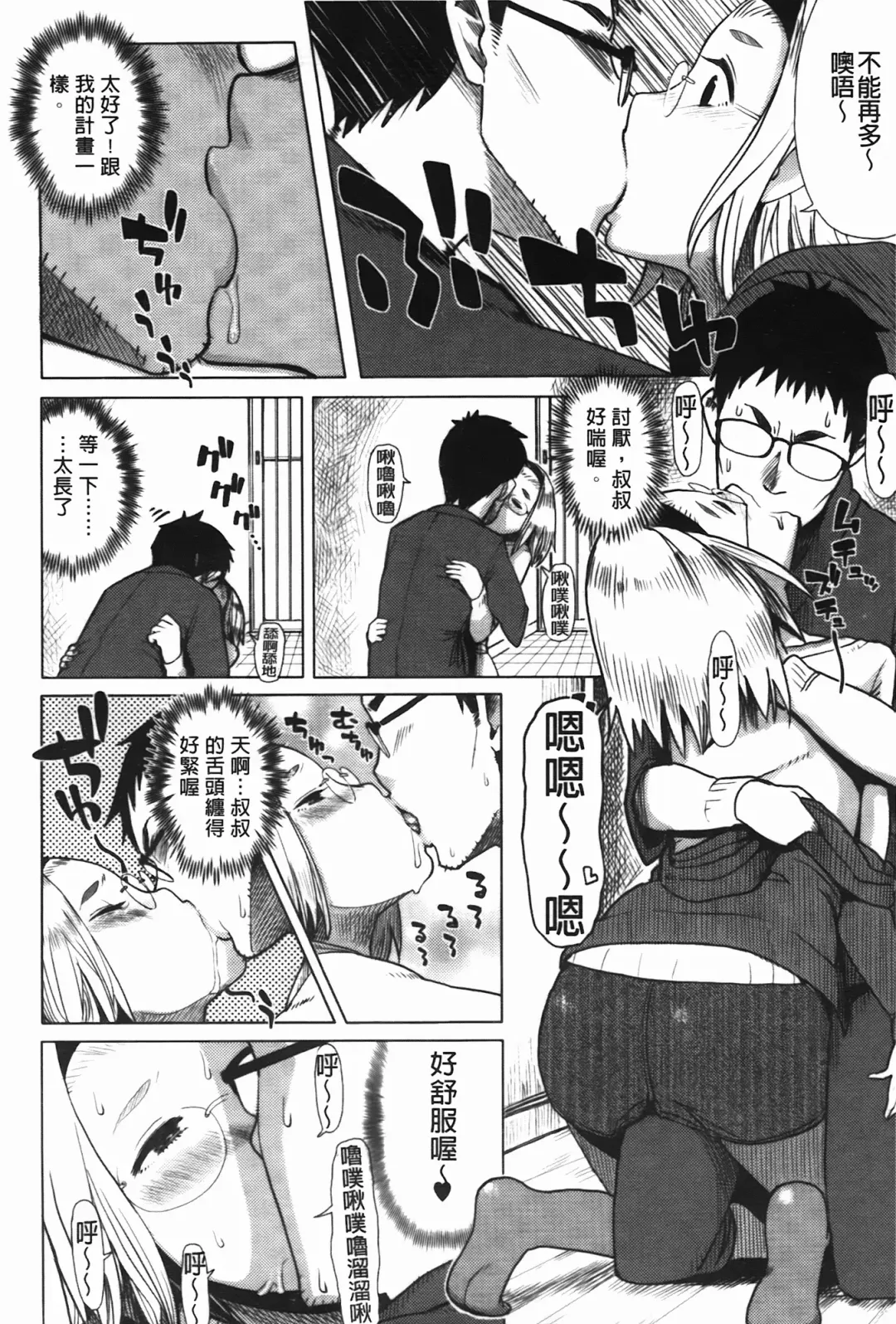 [Oomori Harusame] Kanako to Oji-san | 佳奈子與變態叔叔 Fhentai - Page 33