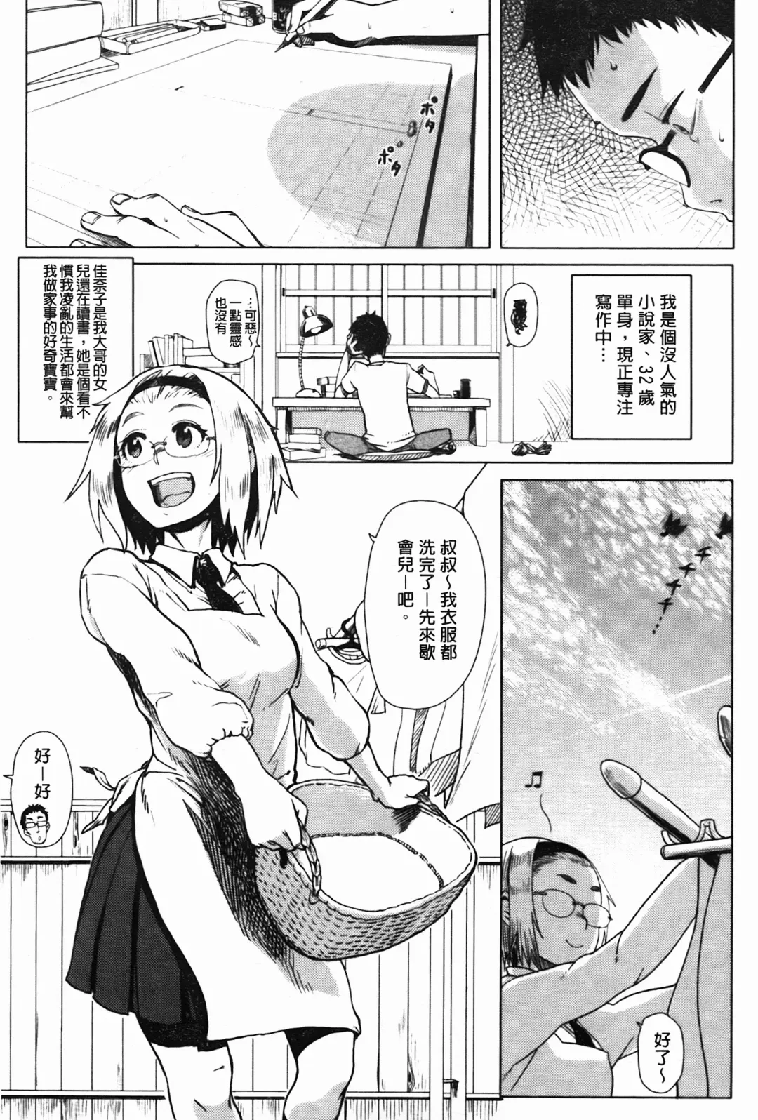 [Oomori Harusame] Kanako to Oji-san | 佳奈子與變態叔叔 Fhentai - Page 4