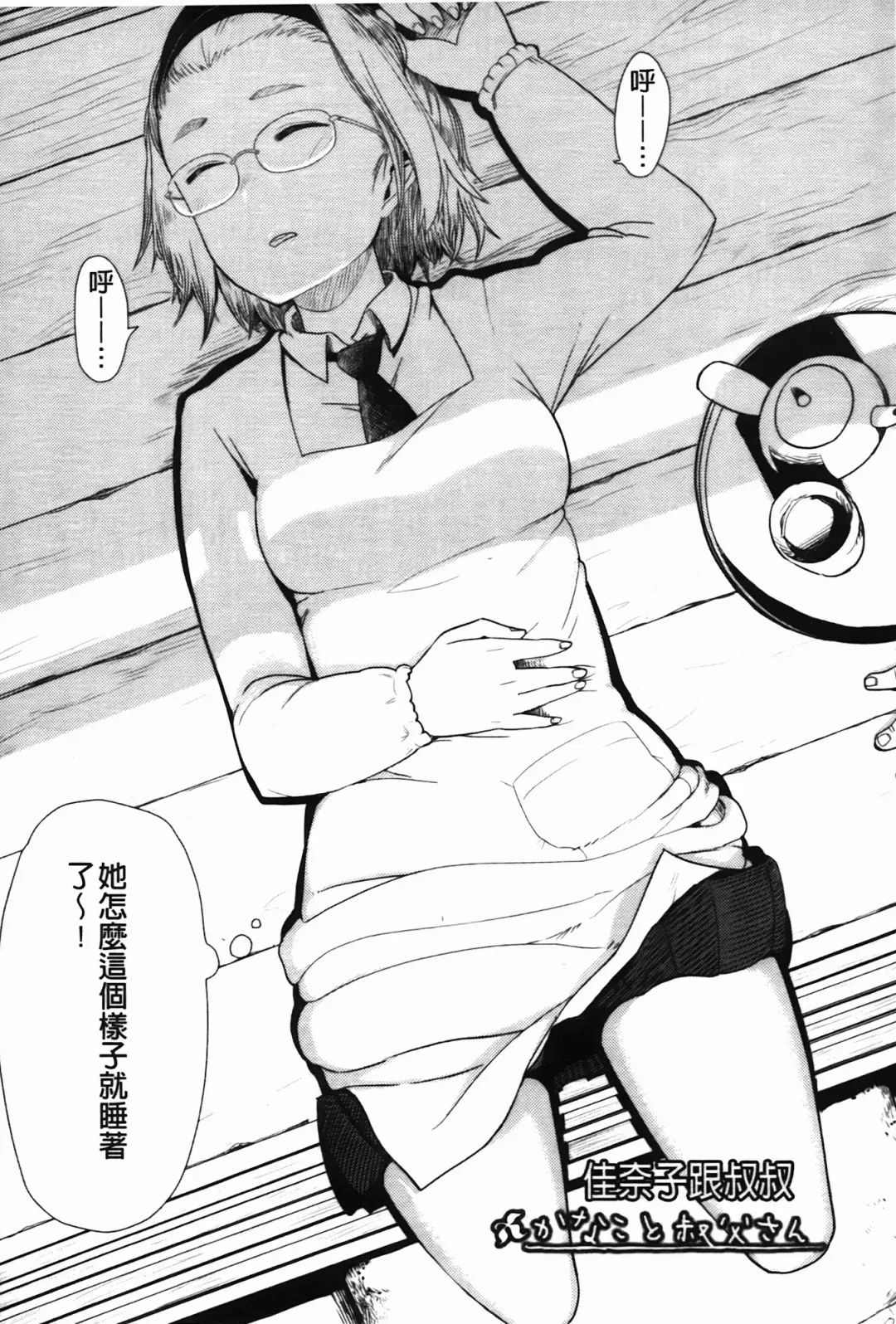 [Oomori Harusame] Kanako to Oji-san | 佳奈子與變態叔叔 Fhentai - Page 6