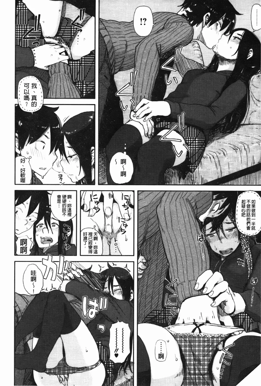 [Oomori Harusame] Kanako to Oji-san | 佳奈子與變態叔叔 Fhentai - Page 74