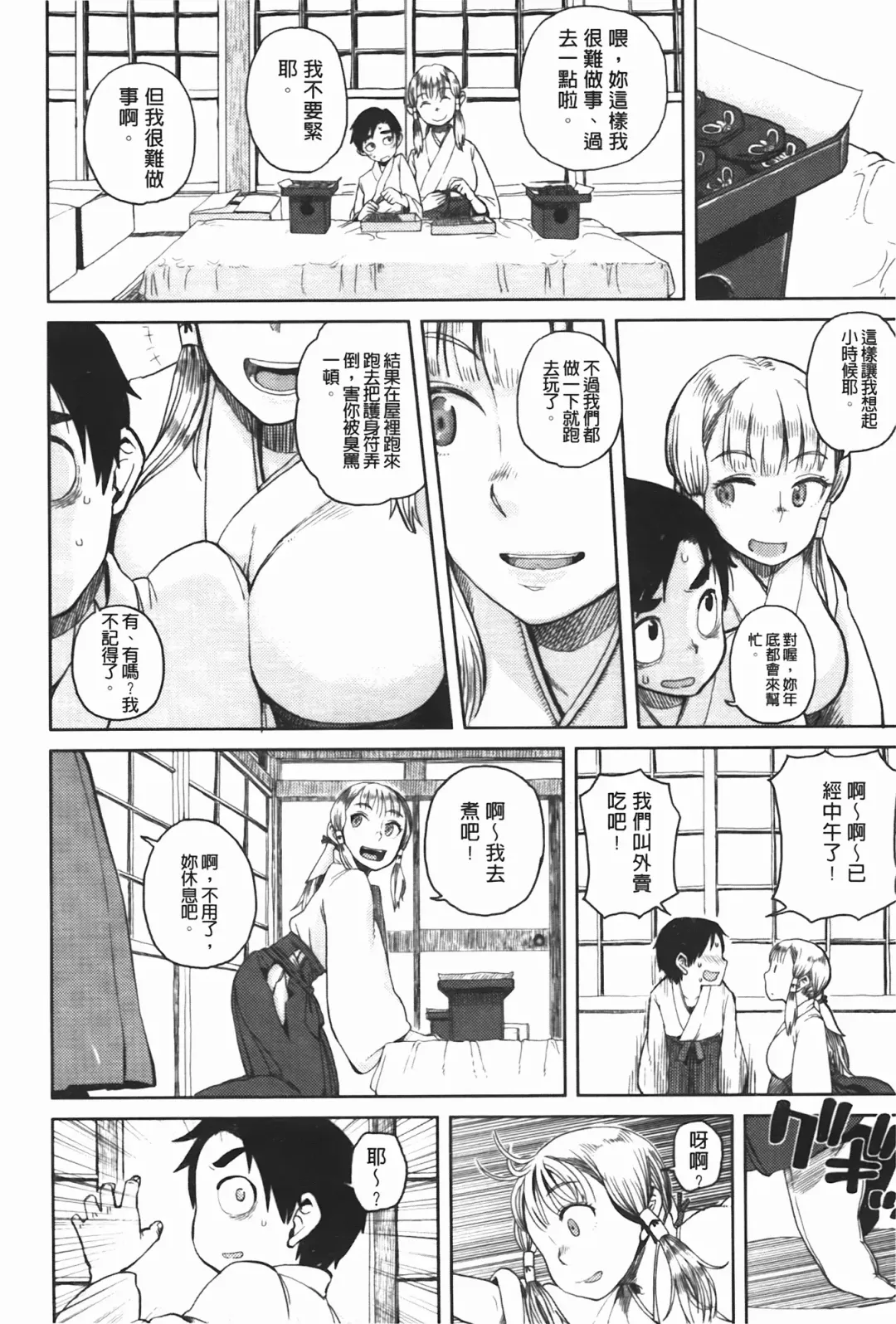 [Oomori Harusame] Kanako to Oji-san | 佳奈子與變態叔叔 Fhentai - Page 88