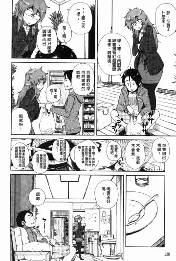 [Oomori Harusame] Kanako to Oji-san | 佳奈子與變態叔叔 Fhentai - Page 138