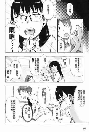 [Oomori Harusame] Kanako to Oji-san | 佳奈子與變態叔叔 Fhentai - Page 176