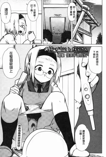 [Oomori Harusame] Kanako to Oji-san | 佳奈子與變態叔叔 Fhentai - Page 24