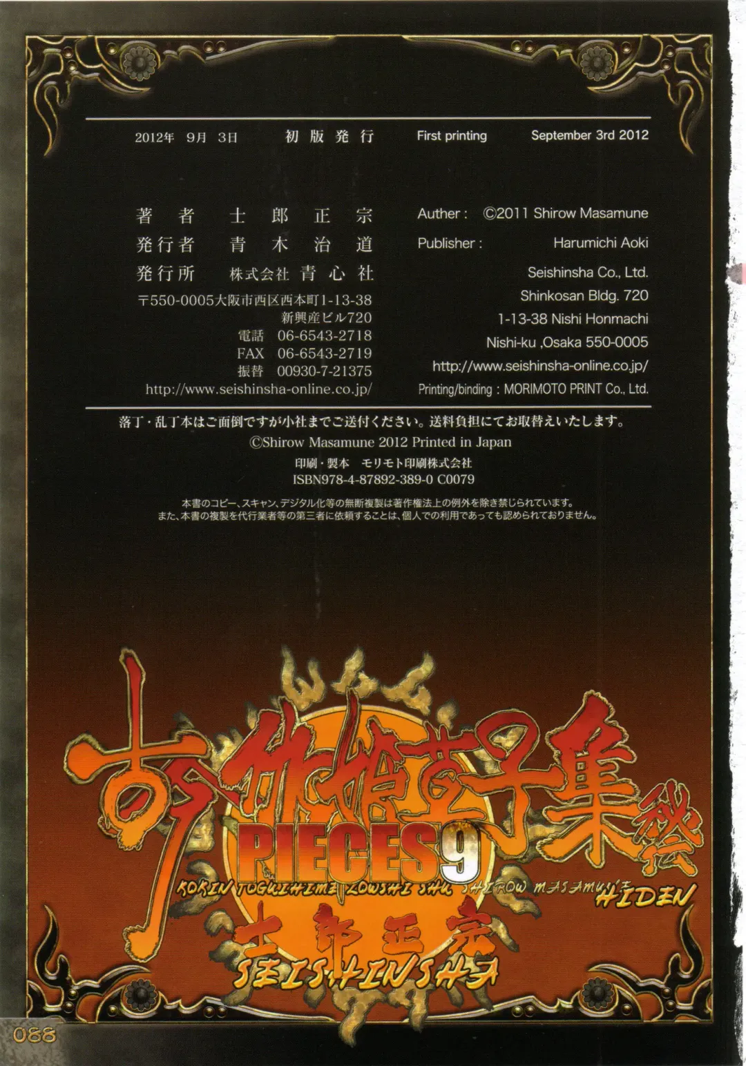 [Masamune Shirow] PIECES 9 Kokin Toguihime Zowshishu Hiden Fhentai - Page 94