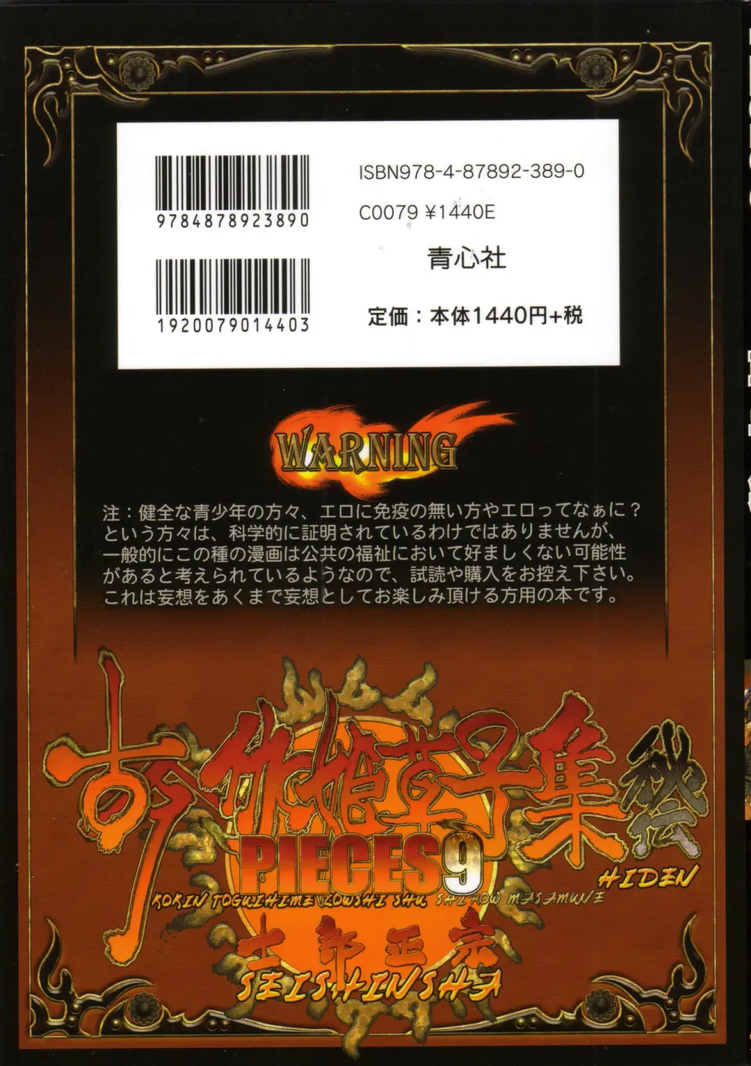 [Masamune Shirow] PIECES 9 Kokin Toguihime Zowshishu Hiden Fhentai - Page 97