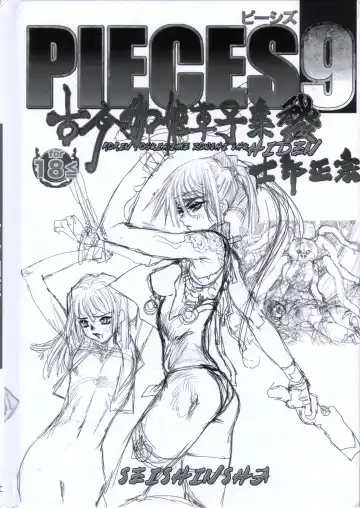 [Masamune Shirow] PIECES 9 Kokin Toguihime Zowshishu Hiden Fhentai - Page 6