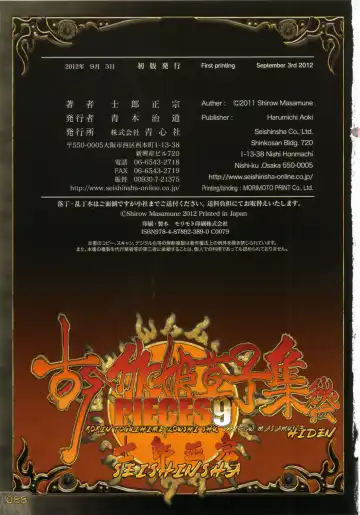 [Masamune Shirow] PIECES 9 Kokin Toguihime Zowshishu Hiden Fhentai - Page 94